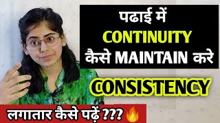 पढाई में CONSISTENCY कैसे MAINTAIN करे | Study Continuously