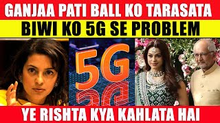 गंजे सर पर बाल उगाने का झूठा विज्ञापन करनेवाली Juhi Chawla को 5G से प्रॉब्लम हैं | पति आज तक गंजा