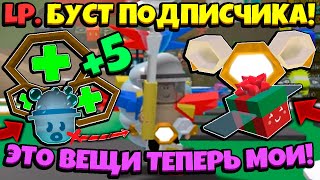 Lp. БУСТ ПОДПИСЧИКА в СИМУЛЯТОРЕ ПЧЕЛОВОДА (joker) #2 КУПИЛ ТОП ВЕЩИ и • Bee Swarm Simulator Roblox