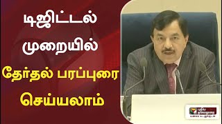 டிஜிட்டல் முறையில் தேர்தல் பரப்புரை செய்யலாம் - இந்திய தேர்தல் ஆணையர்