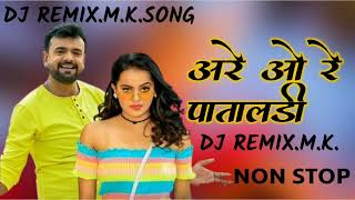 Rakesh Barot | અરે ઓ રે પાતલડી | New Dj Remix Song | Gujarati Dj Remix Song 2023