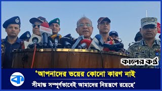 আ ত ঙ্ক আর উ ত্তেজনার মধ্যেই নাফনদী সীমান্ত এলাকা পরিদর্শনে স্বরাষ্ট্র উপদেষ্টা! | Home Advisor