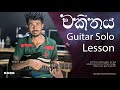 Chakithaya guitar solo lesson| චකිතය by Mihindu Ariyaratne | Nemesis lead guitar lesson #leadguitar