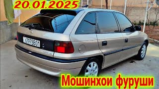 Мошинхои фуруши Душанбе 20.01.2025 Opel Astra F. Astra H. Lexus RX. Lexus IS. GS.  Solaris Prius....