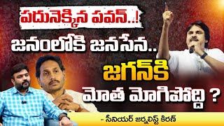 Senior Jornalist Kiran About Janasena Public Meeting At Punganur | Nagababu | First Telugu digital