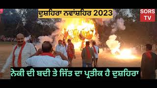 ਦੁਸ਼ਹਿਰਾ ਨਵਾਂਸ਼ਹਿਰ 2023