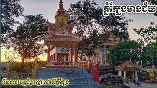 ទីធ្លា វត្តដំបូងខ្មៅក្របៅជ្រុំ ភ្នំត្បែងមានជ័យ