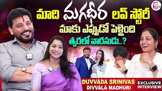 Duvvada Srinivas \u0026 Divvala Madhuri Interview | Anchor Nirupama | Telugu Latest Interviews