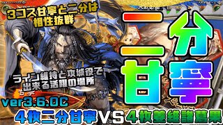 【三国志大戦】4枚二分甘寧VS4枚姜維諸葛果【あと175日】