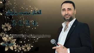 الفنان محمد جاويش جديد 2024 اروع اغاني اعراس عفرين 🎶🌹