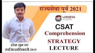 राज्यसेवा पूर्व 2021 (CSAT) Comprehension Strategy LECTURE By हरेश सुळ सर उपजिल्हाधिकारी 2019