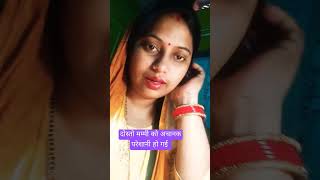 अचानक मम्मी को तबियत ख़राब हो गया #amarnathsdk #shortsvideo #susmitagvlog #like #share