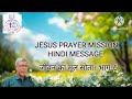 JPM HM 01-12-2024 Jeevan Ka Mool Sota Part-6