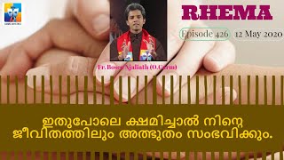 Rhema Fr. Bosco Official, ഇതുപോലെ ക്ഷമിച്ചാൽ നിന്റെ ജീവിതത്തിലും അത്ഭുതം സംഭവിക്കും.