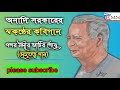 পশর নদীর ভাটির শেষে অনাদি জ্ঞান সরকারের স্বকণ্ঠের কবিগান kobigan anadi sarkar