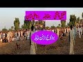 Shafiq Chishti Vs Rana Ali Shan Big Fight Kabaddi Match 2019