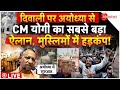 Yogi Big Action On Muslims LIVE: अयोध्या से CM योगी का सबसे बड़ा ऐलान, मुस्लिमों में हड़कंप!