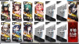 【生路】BP-EX-8 突襲 8人掛機 || BP-EX-8 CM 8 Operators AFK Only