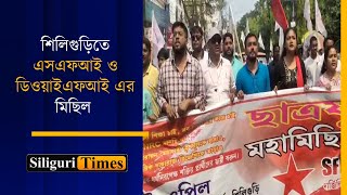 SFI and DYFI held a rally in support of several demands in Siliguri (Bangla)