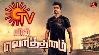 Thalapathy 63 Satellite Rights Bagged By SUN TV | Vijay | Nayanthara | Atlee | AGS | Kathir | ARR
