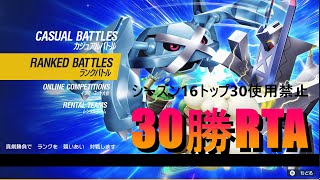 【ポケモンSV】トップ30禁止 ランクマッチ30勝RTA【VS ラフィーさん、ジャックさん】