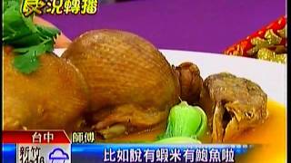 康熙皇帝也愛的美食八寶葫蘆鴨20120115OK.mpg