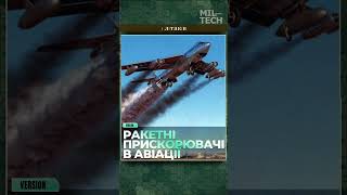 РАКЕТНІ ПРИСКОРЮВАЧІ В АВІАЦІЇ