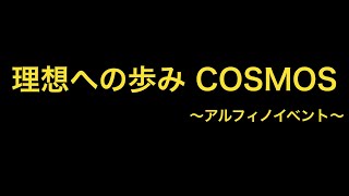 【DFFOO】理想への歩みCOSMOS コスモス ミッションコンプリート コンプ 難易度Lv150 ノクティス ノクト ウォーリアオブライト WOL フライヤ