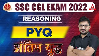 SSC CGL 2022 | SSC CGL Reasoning Previous Year Questions