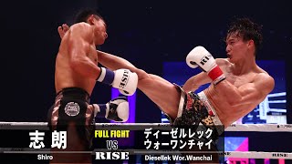 志朗 vs ディーゼルレック・ウォーワンチャイ／Shiro vs Diesellek Wor.Wanchai｜2023.3.26 #RISE_ELDRD【OFFICIAL】