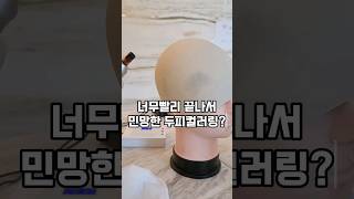 #두피문신 #임팩트머신  못하는게 뭐니?