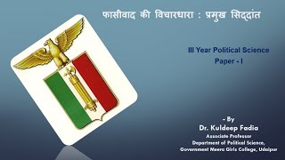 फासीवाद की विचारधारा : प्रमुख सिद्दांत By - Dr. Kuldeep Fadia for B. A. III Year (Paper – I)