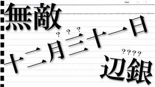 変わった苗字にツッコミを入れてみた