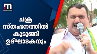 ചക്രസ്തംഭനത്തില്‍ ഉദ്ഘാടകനും കുടുങ്ങി; കെ. മുരളീധരന്‍ എത്തിയത് പരിപാടി കഴിഞ്ഞ് | Mathrubhumi News