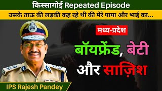 किस्सागोई Repeated Episode #kissagoi #crime #crimeworld #crimestories #crimeepisode #crimestory