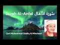 Surah 8 Al-Anfal ☪️ Al Minshawi سورة ٨ الأنفال، القاري المنشاوي