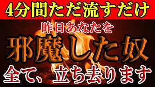 【因果応報】※強力すぎるのですぐ消します※昨日邪魔してきた奴らや嫌いなことが突然去ります。高次元からあなたの周りを浄化する本物ソルフェジオ周波数