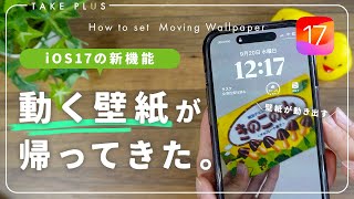 【iOS17新機能】\