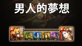 【神魔之塔】阿紅實況►超獸魔神。再度合體►血泊刀影 地獄級