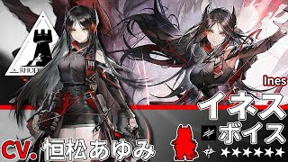 【Arknights】6★ Vanguard「 Ines 」Audio Records with Eng CC Sub (Google translate)