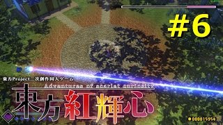 東方紅輝心ゆっくり実況プレイPart6