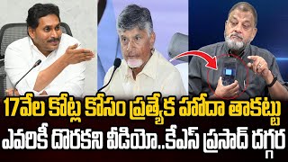 KS Prasad Reveals Sensational Video about CM Chandrababu about Special Status | Praja Chaithanyam