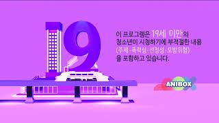 [FHD] ANIBOX 19세 연령고지 (2022.6~)