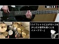 【ミスチルクイズ no.18 2】ベースフレーズで曲名を当てろ！