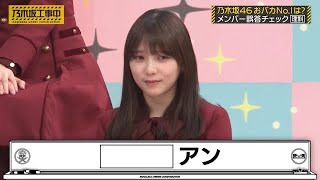 余興でのモノマネがまだ染み付いている伊藤理々杏と、身近で済ませる与田祐希｜乃木坂46 バナナマン 【乃木坂工事中】