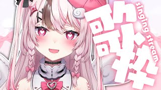 【 #歌枠   / singing 】初見さん大歓迎！ゆったりお昼のお歌枠♡【心羽白ぬいの / #新人Vtuber】