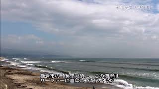 【旅エイター】渚100選の旅『七里ガ浜』　神奈川県鎌倉市・一人旅