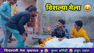 गावाकडचा कॉन्ट्रॅक्टर😂 Gavakadcha Contractor | Vadivarchi Story | Marathi Comedy |