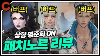 아직 너네 안 버려졌다...! [25/01/09 패치노트]