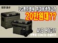 [만성TV] 캠핑을 사랑한 수리공 - LG 콤프레셔 사용 20만원대 캠핑용 냉장고 추천 카투어 COK AS가 가능하여 구입한 냉장고 1년 사용후기